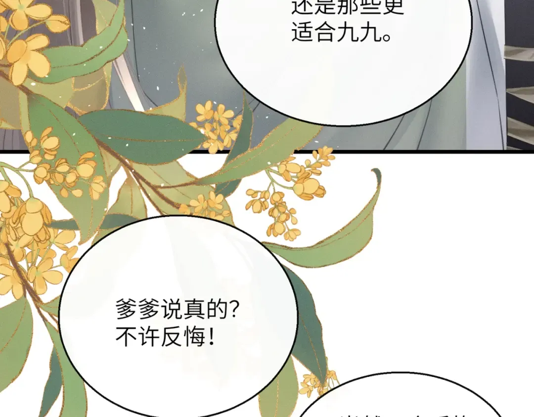 第43话 天大的喜事 第91页