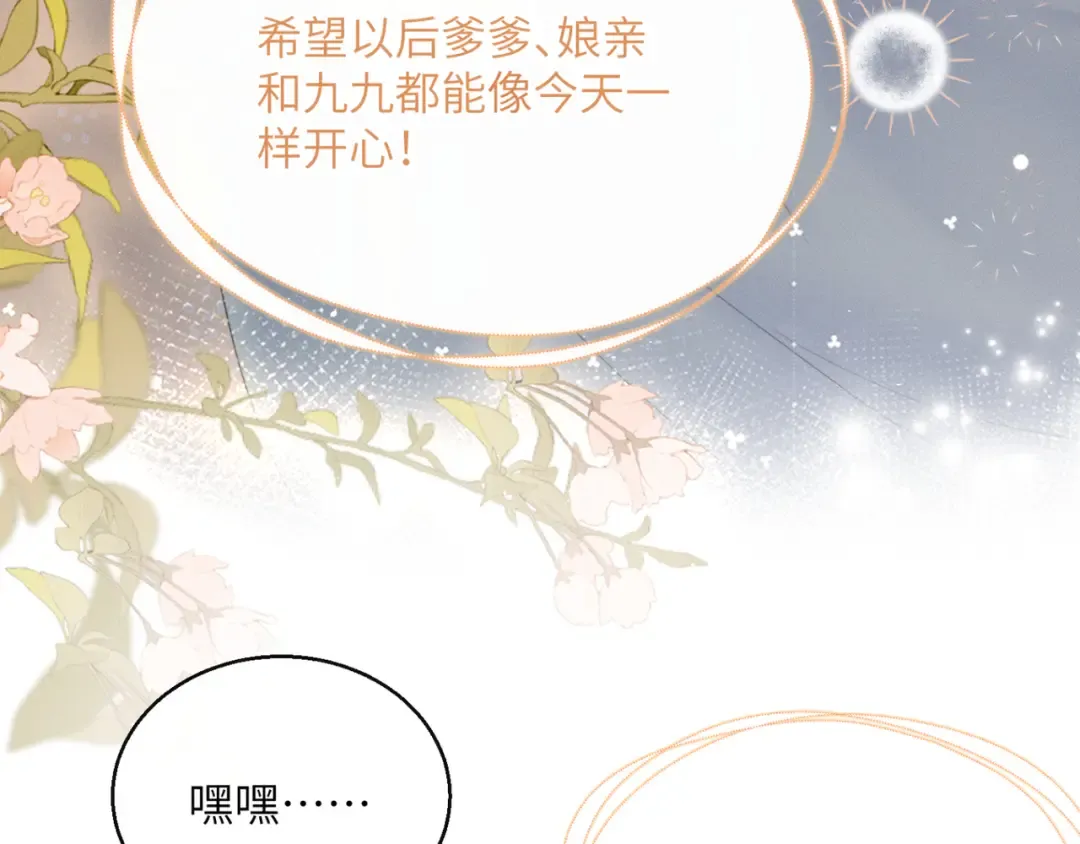 第43话 天大的喜事 第102页