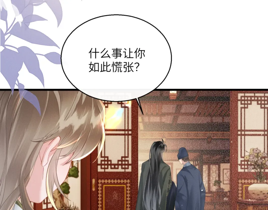 第44话 端王求见 第11页