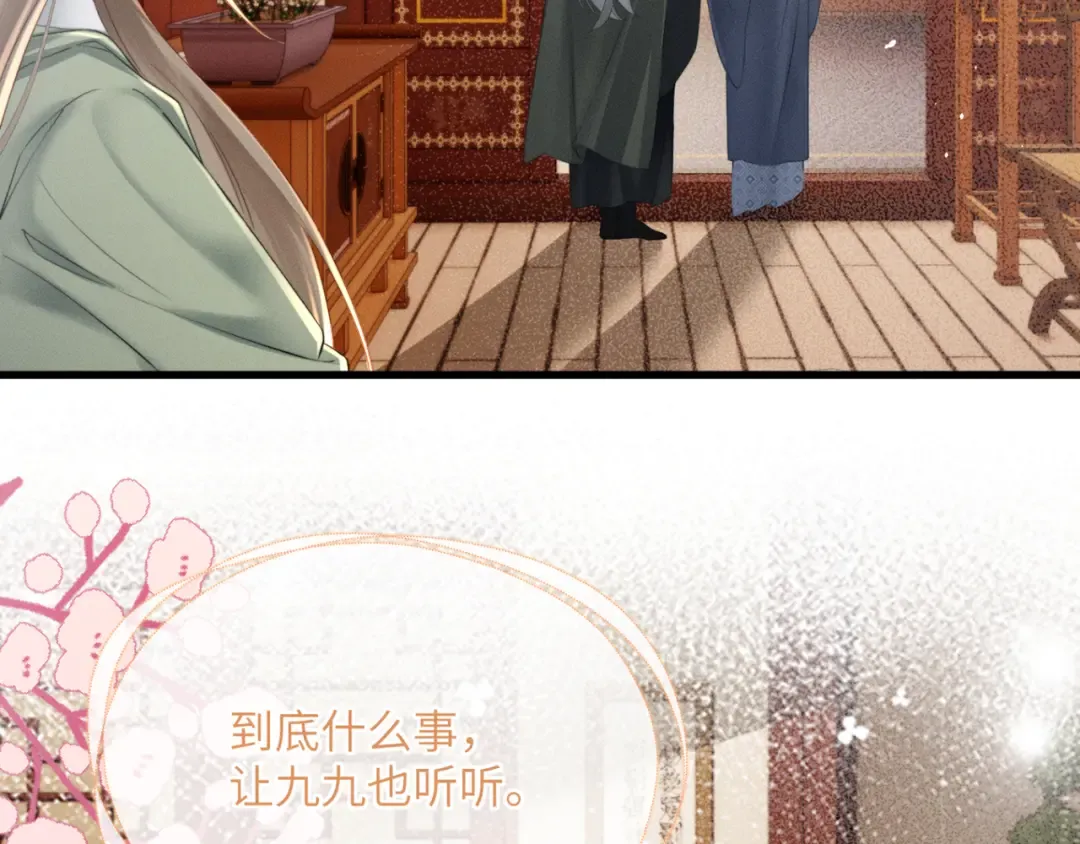 第44话 端王求见 第12页