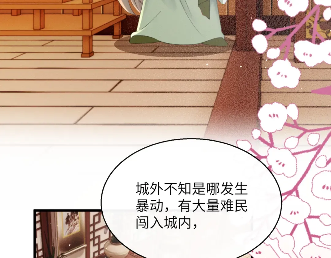 第44话 端王求见 第14页
