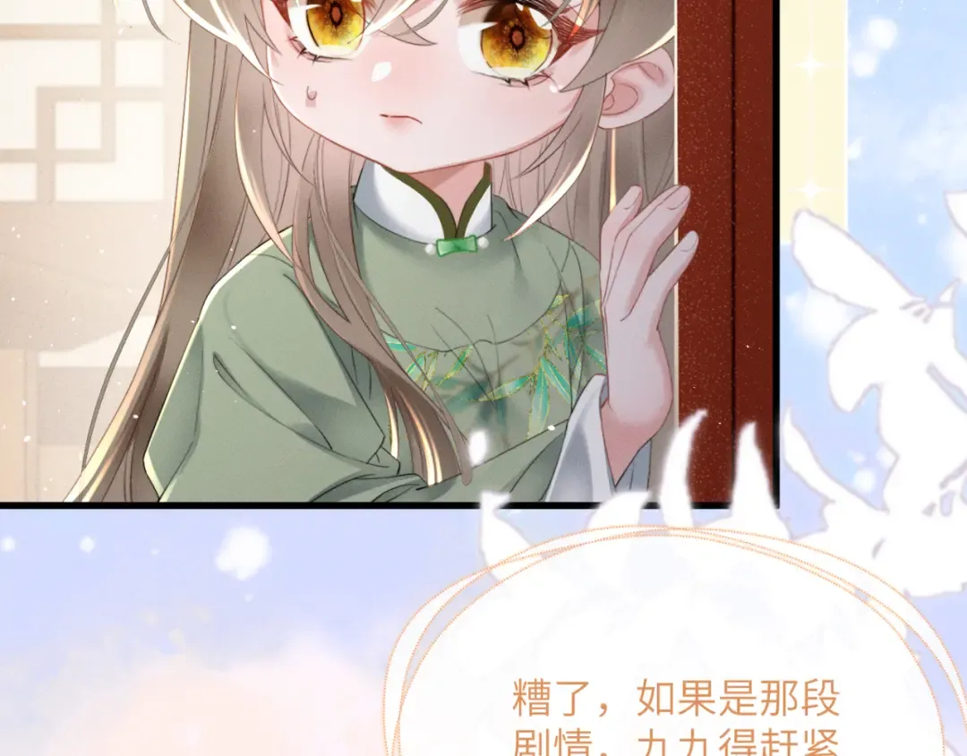 第44话 端王求见 第23页
