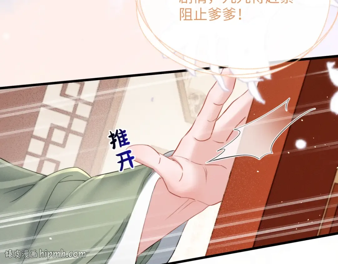 第44话 端王求见 第24页
