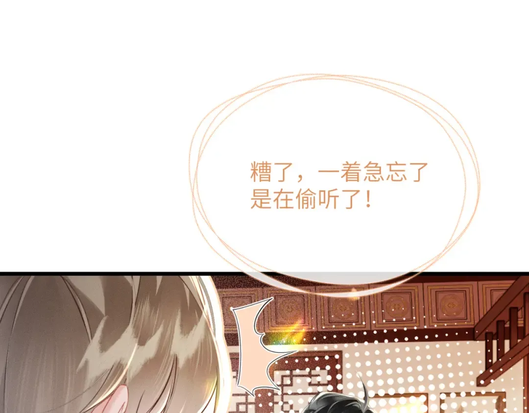 第44话 端王求见 第29页
