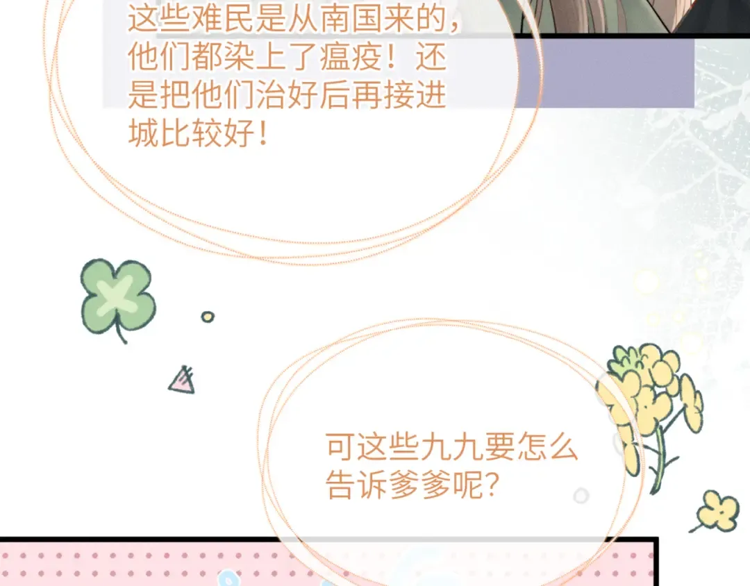 第44话 端王求见 第41页