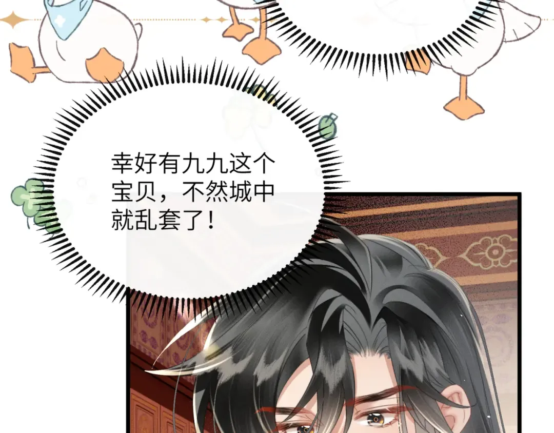 第44话 端王求见 第43页