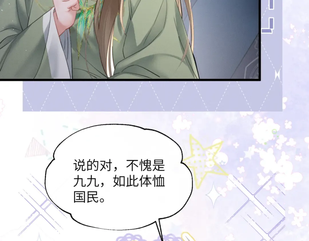 第44话 端王求见 第50页