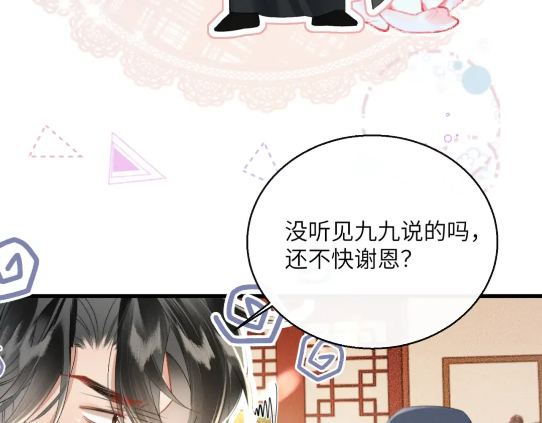 第44话 端王求见 第52页