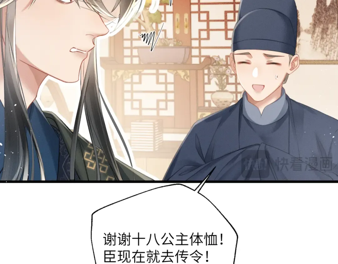 第44话 端王求见 第53页
