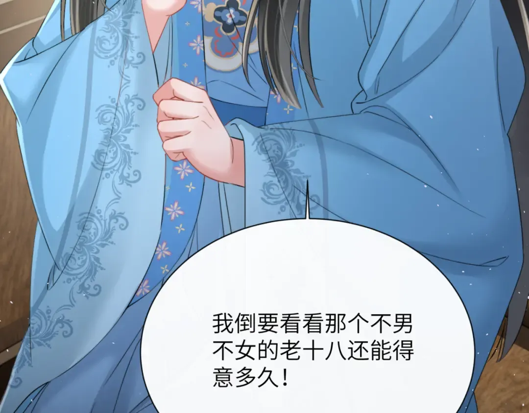 第44话 端王求见 第68页