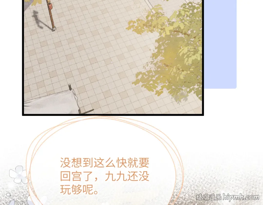 第44话 端王求见 第72页