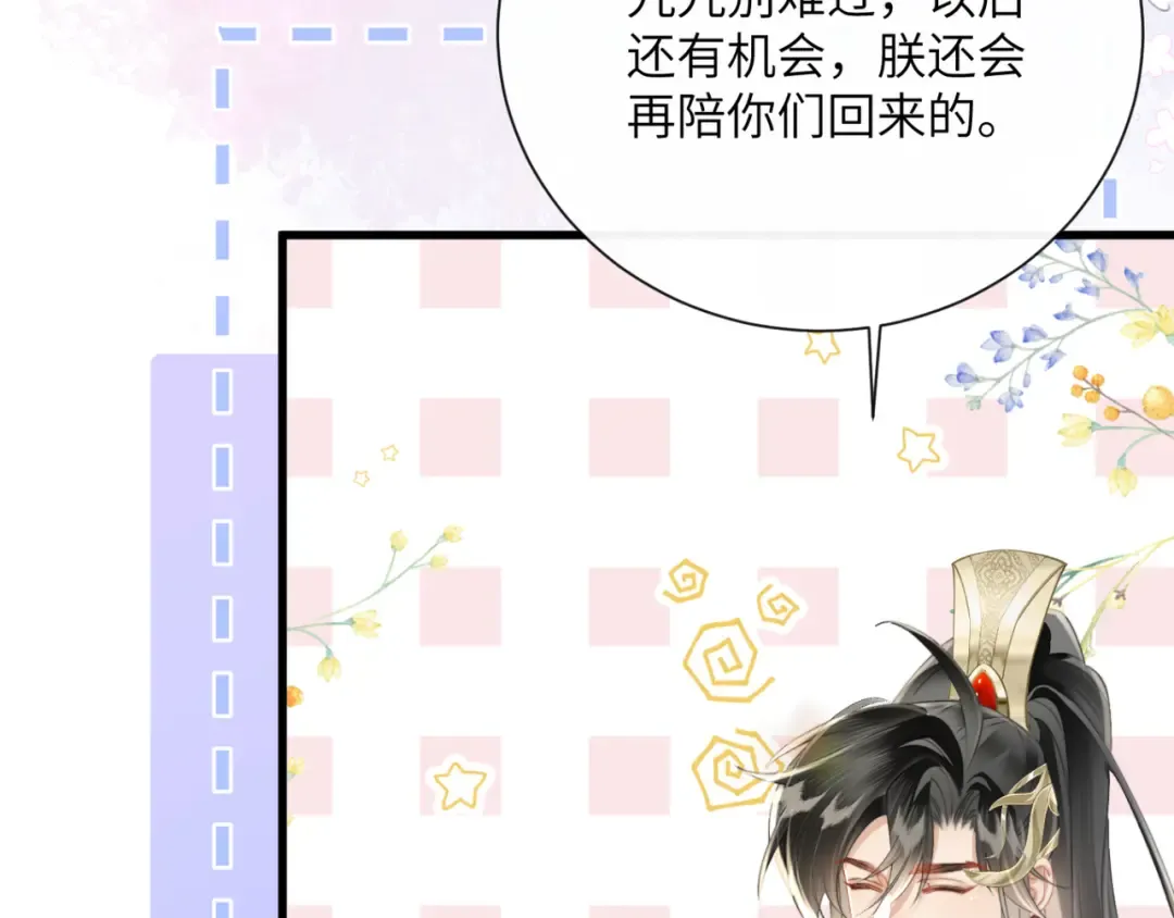 第44话 端王求见 第76页