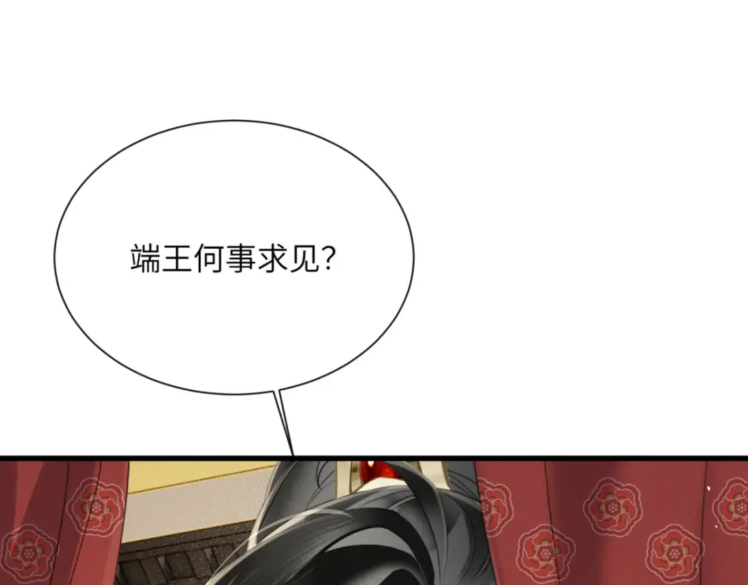 第44话 端王求见 第81页