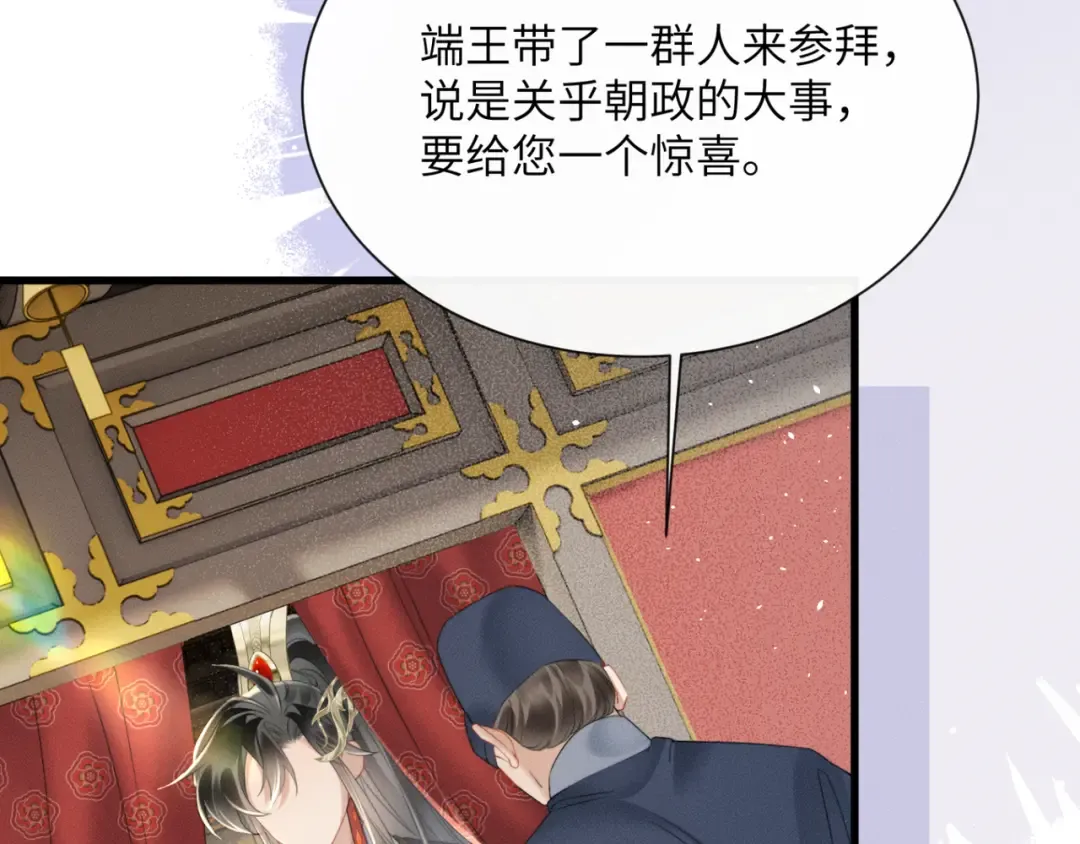 第44话 端王求见 第84页
