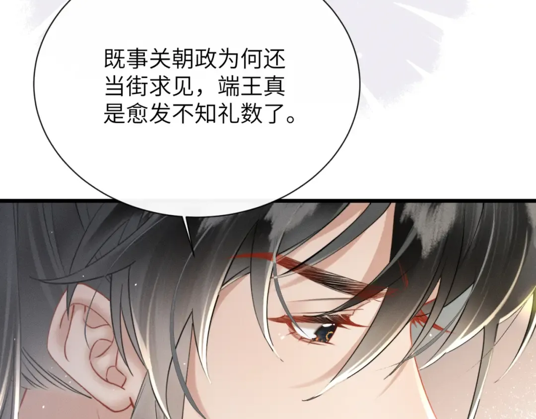 第44话 端王求见 第86页
