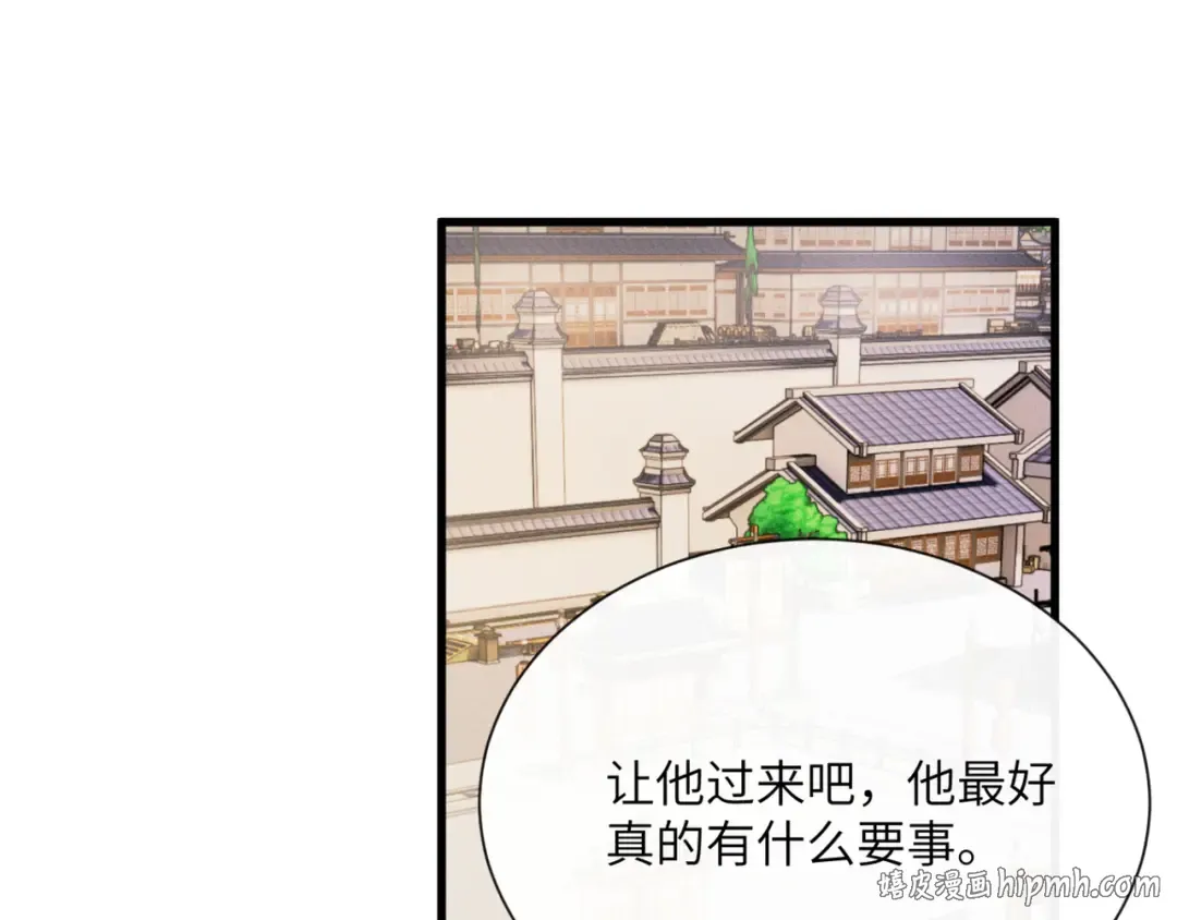 第44话 端王求见 第88页