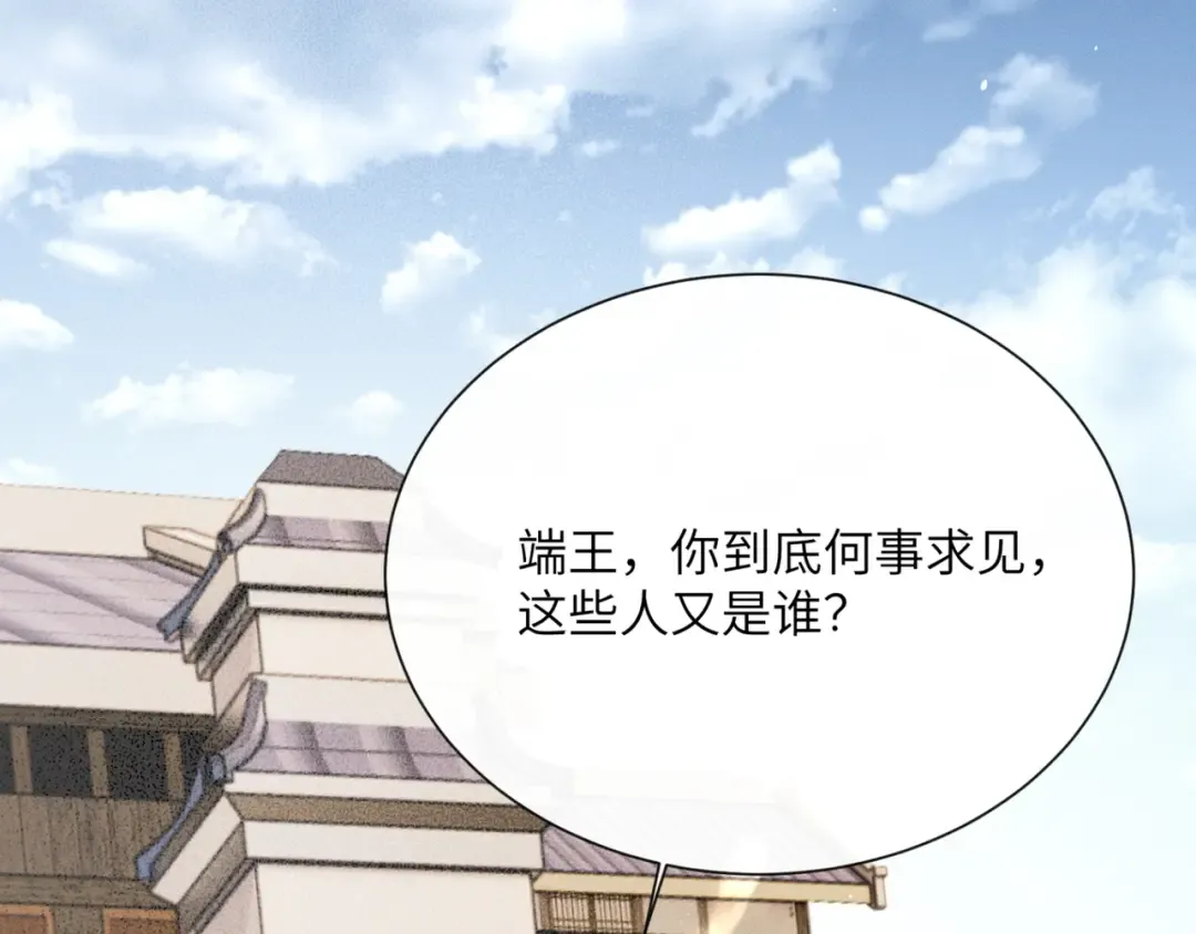第44话 端王求见 第95页