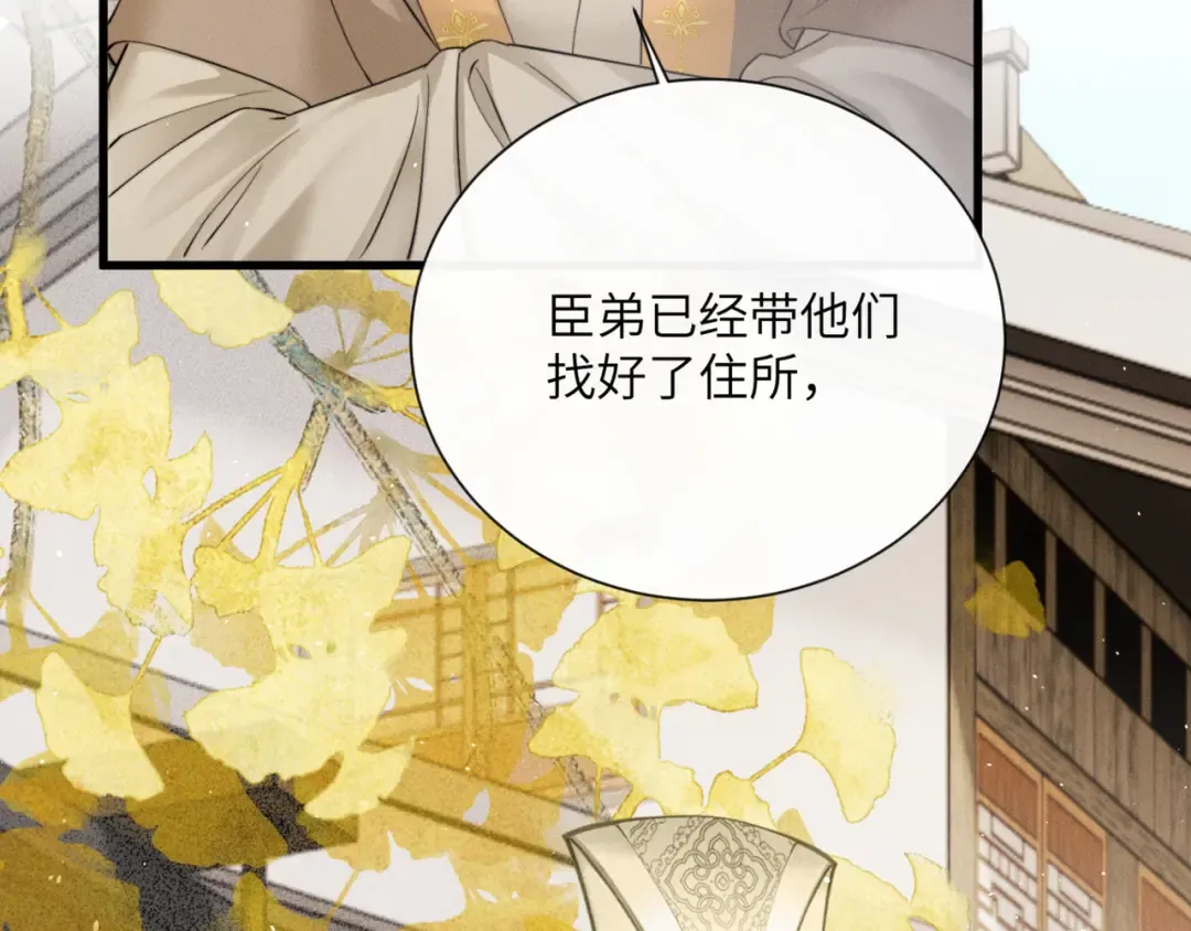 第44话 端王求见 第100页