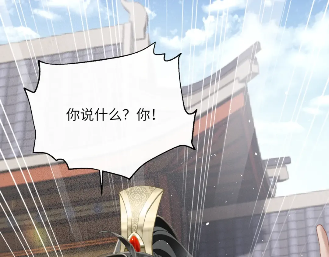 第44话 端王求见 第106页