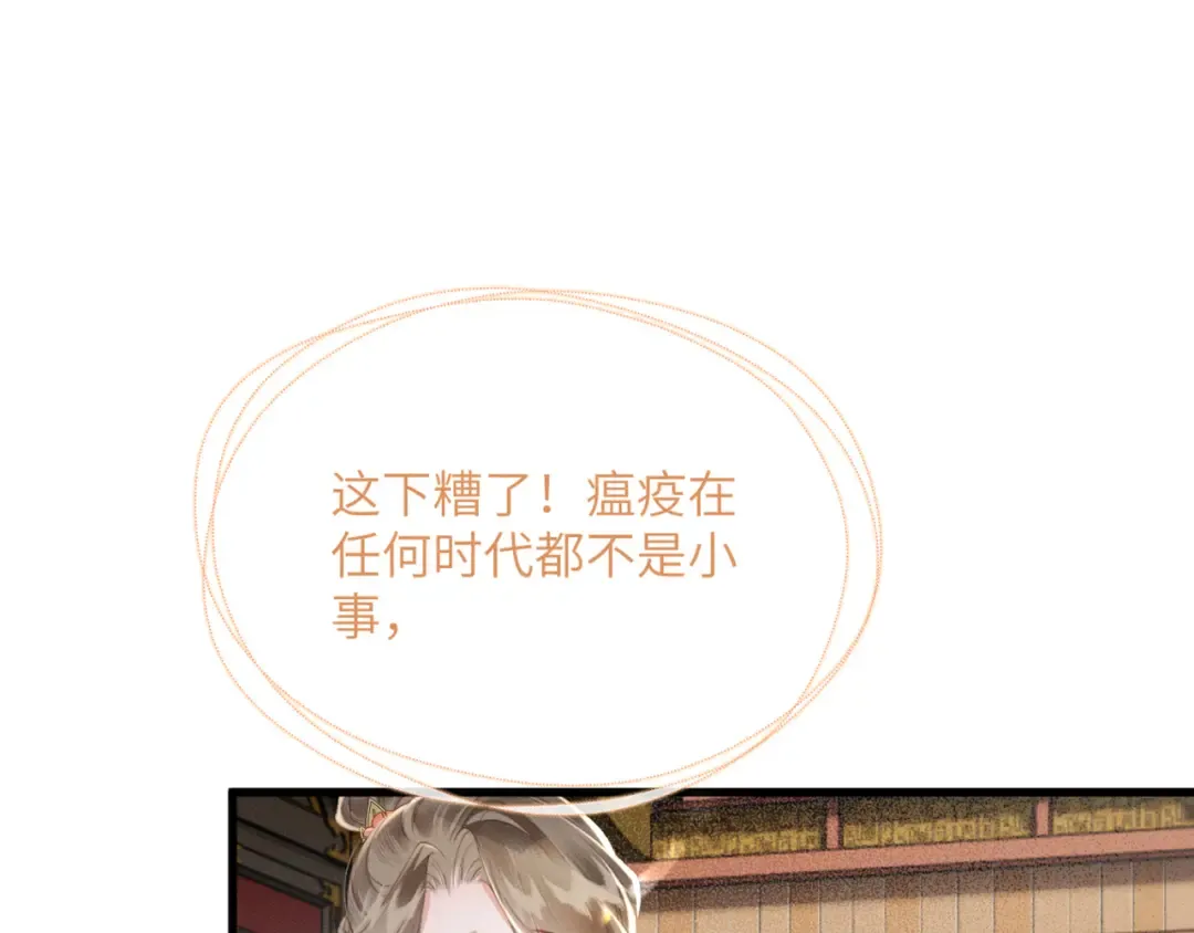 第44话 端王求见 第110页