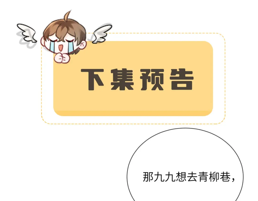 第44话 端王求见 第118页
