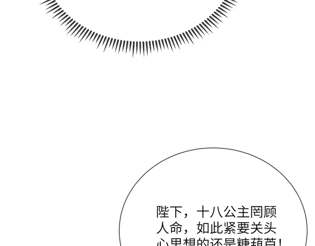 第44话 端王求见 第126页