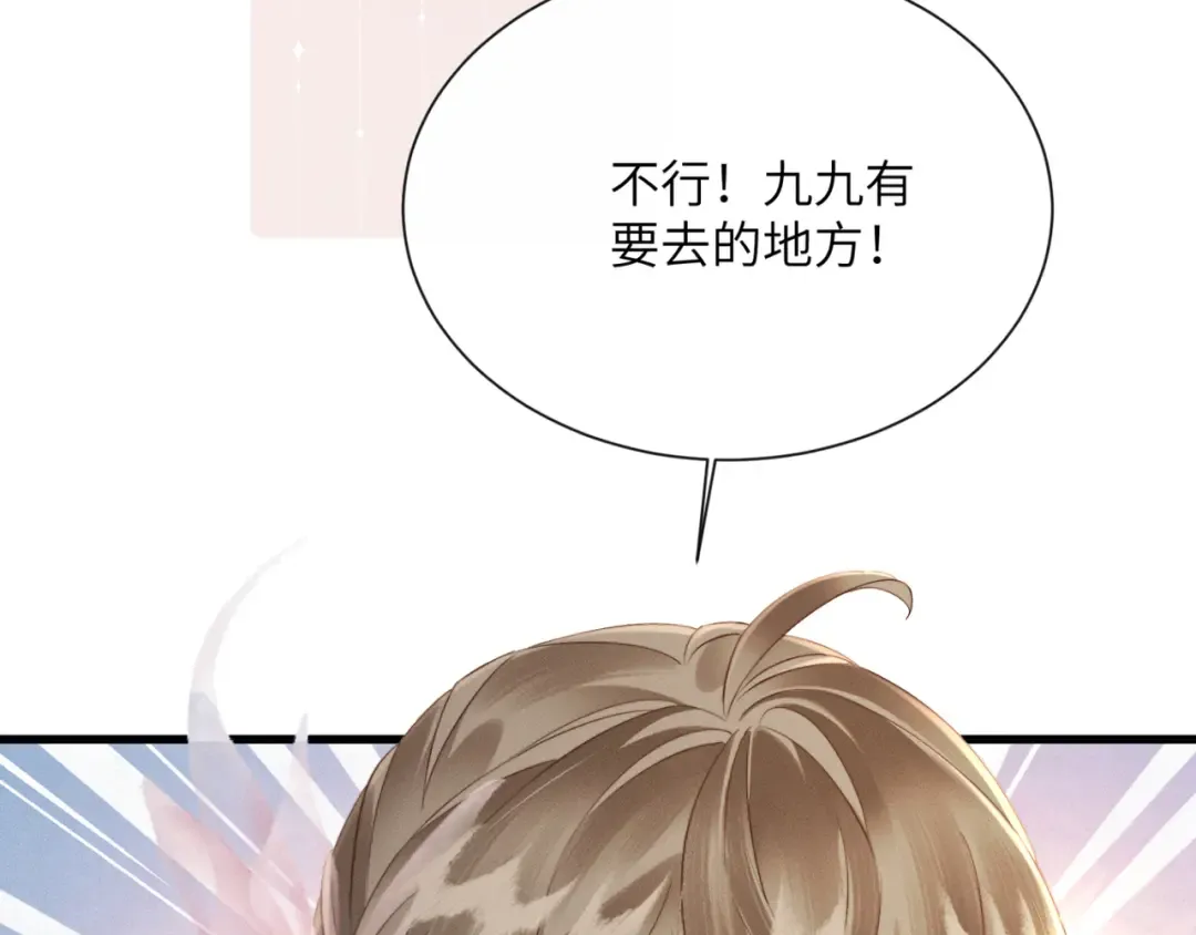 第45话 不许动她！ 第12页