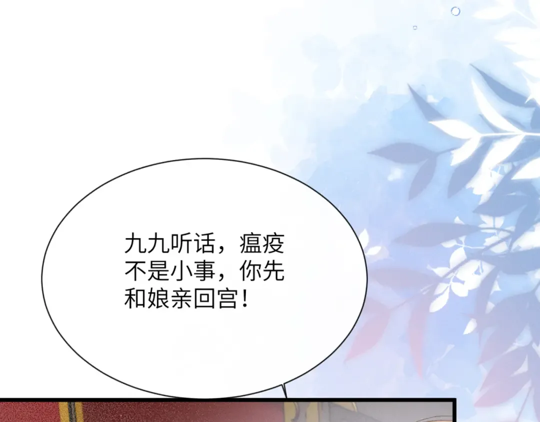 第45话 不许动她！ 第14页