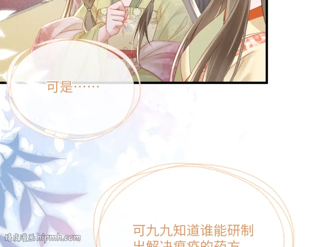 第45话 不许动她！ 第16页