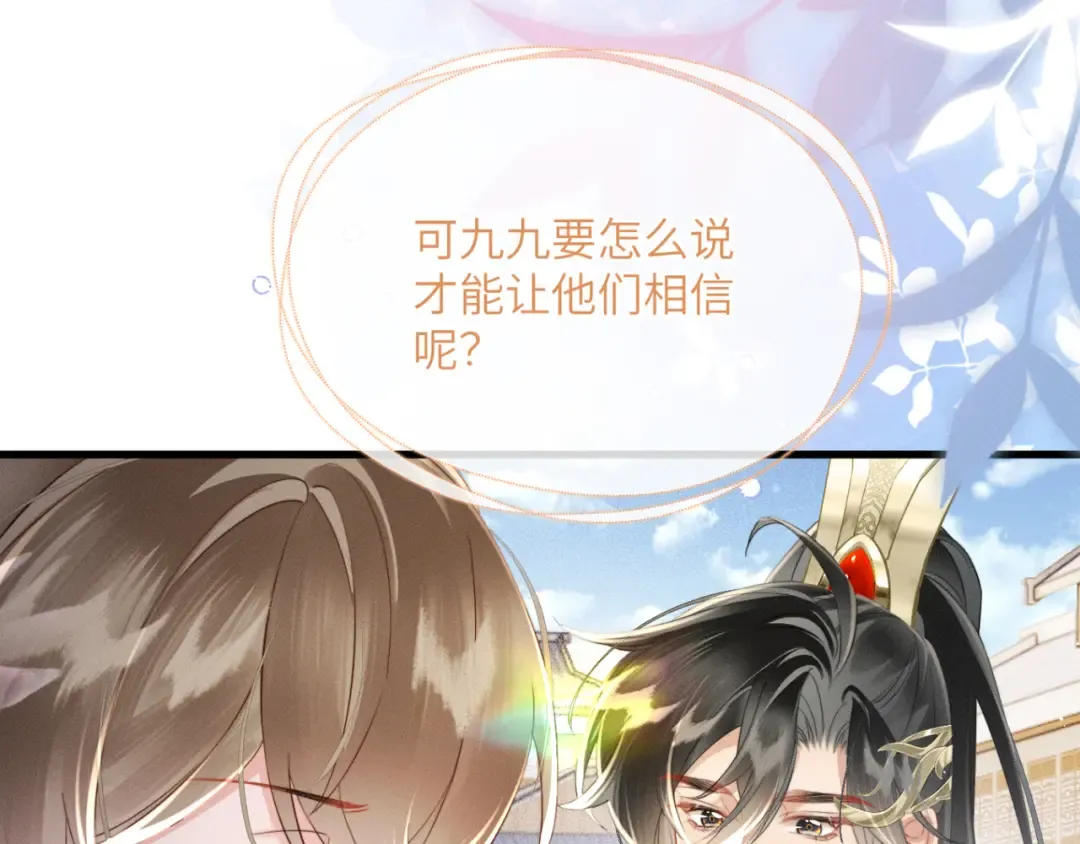 第45话 不许动她！ 第19页