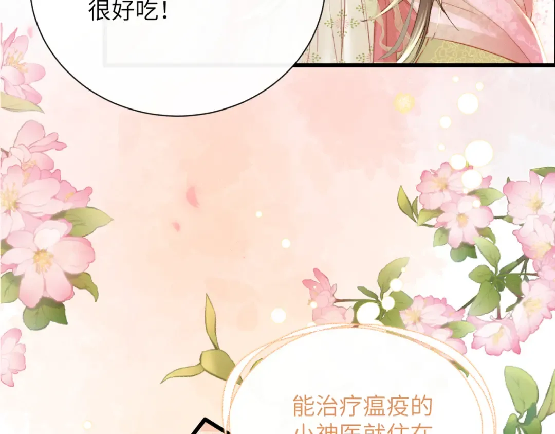 第45话 不许动她！ 第29页
