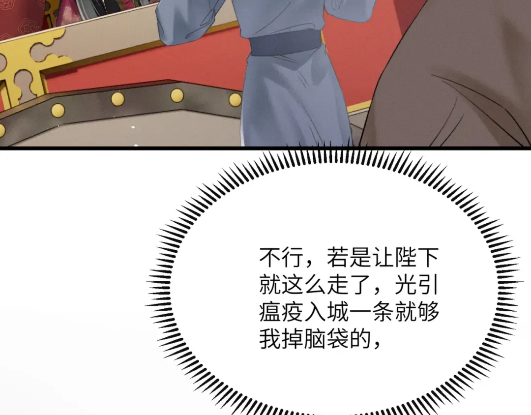 第45话 不许动她！ 第33页