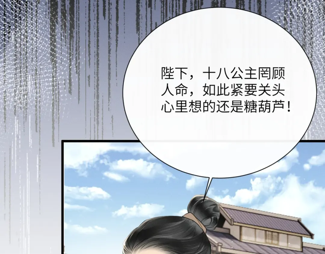 第45话 不许动她！ 第37页