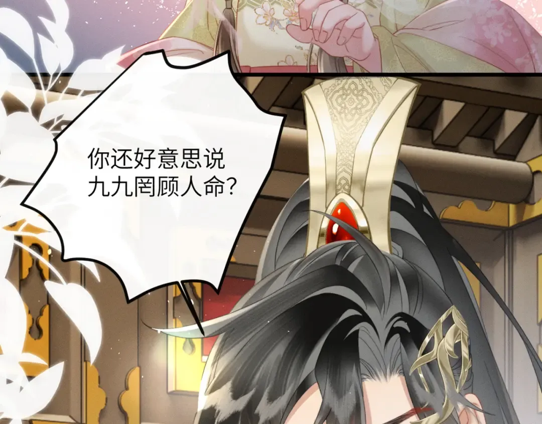 第45话 不许动她！ 第41页