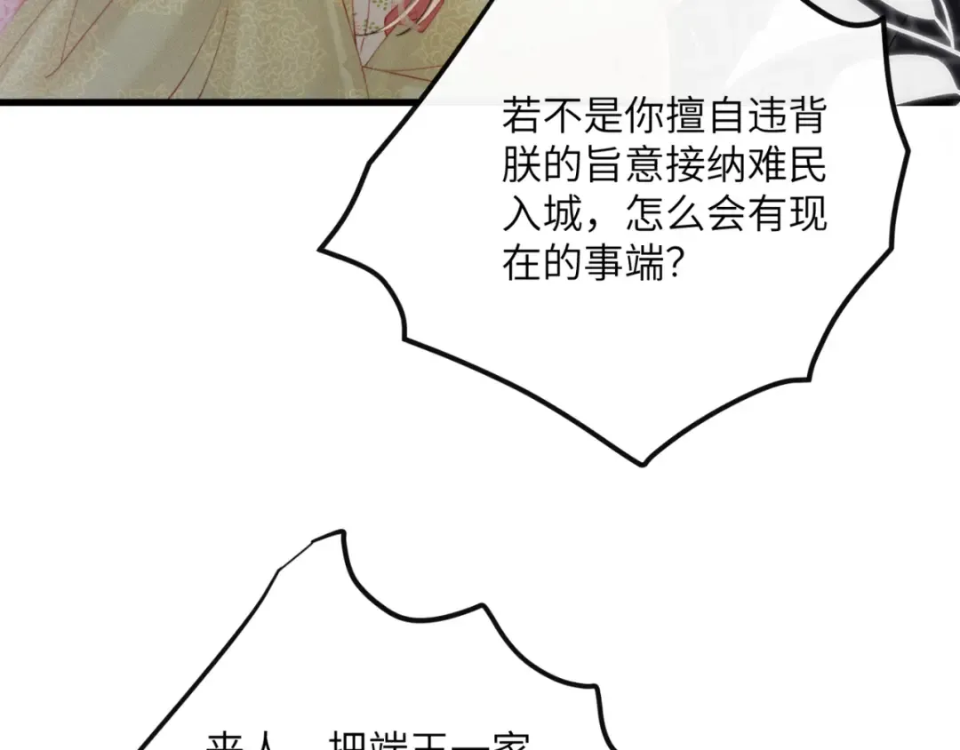 第45话 不许动她！ 第44页