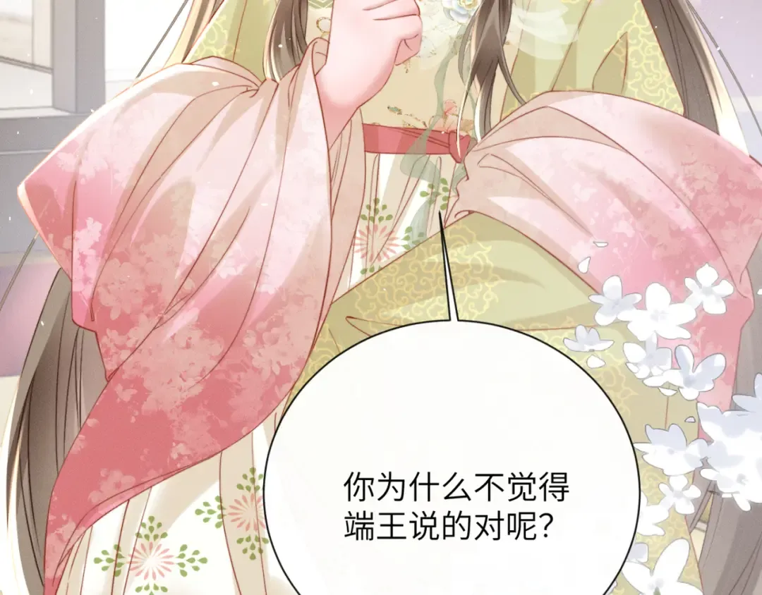 第45话 不许动她！ 第53页