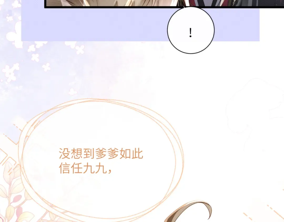 第45话 不许动她！ 第57页