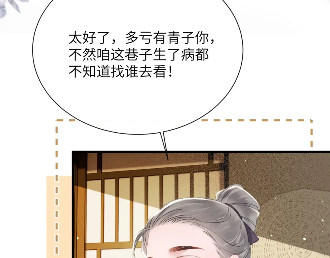 第45话 不许动她！ 第69页