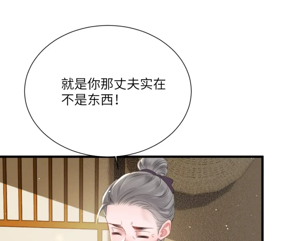 第45话 不许动她！ 第73页