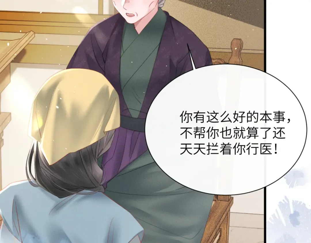 第45话 不许动她！ 第74页