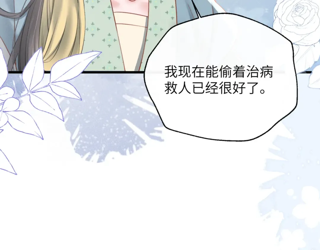 第45话 不许动她！ 第77页