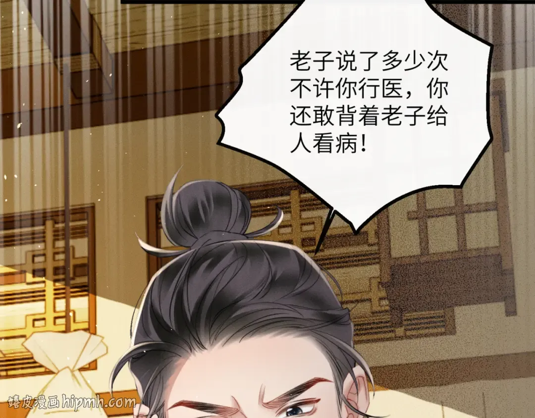 第45话 不许动她！ 第80页