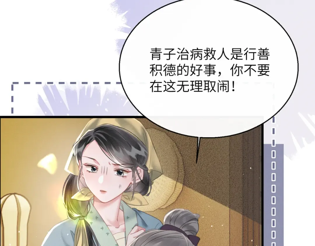 第45话 不许动她！ 第84页