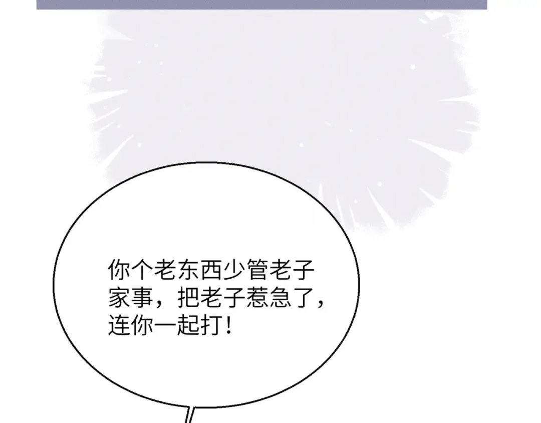 第45话 不许动她！ 第86页