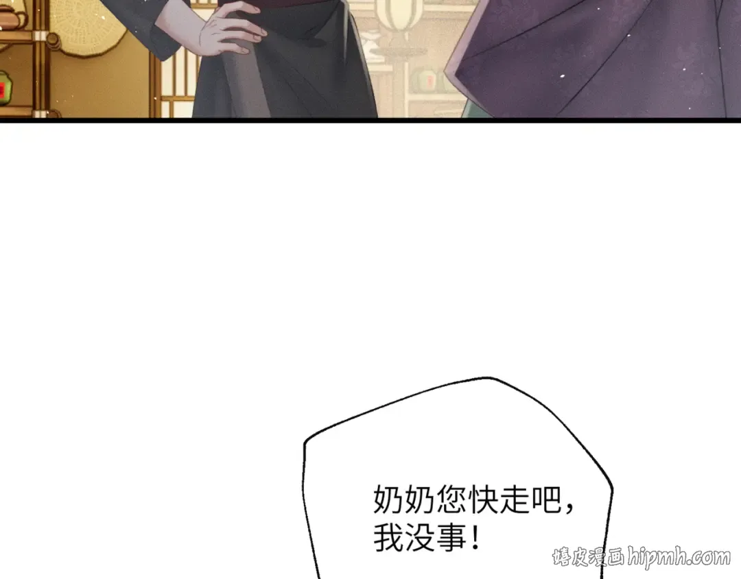 第45话 不许动她！ 第88页