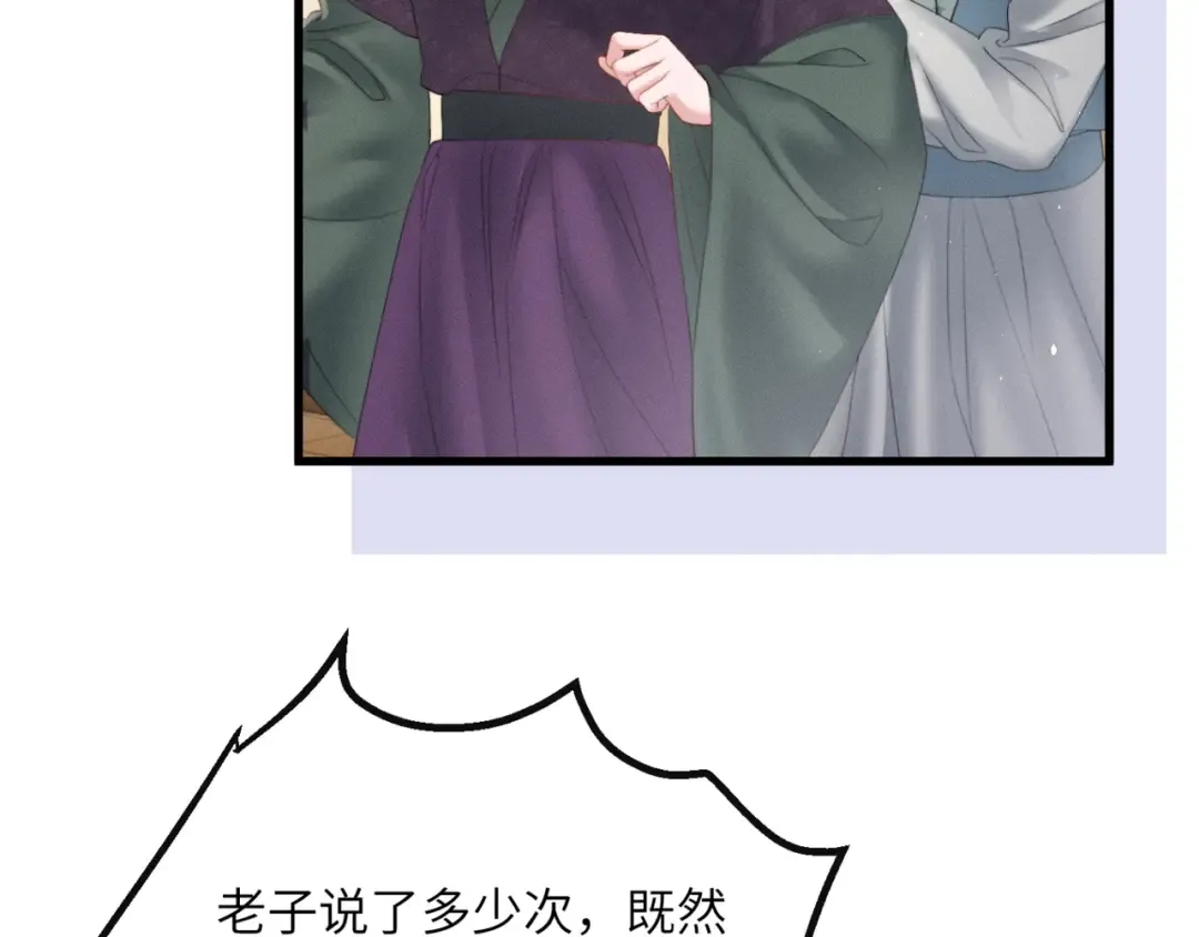 第45话 不许动她！ 第90页