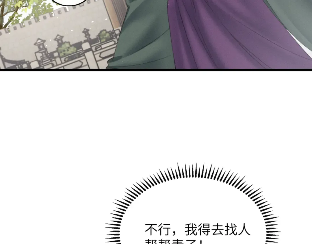 第45话 不许动她！ 第93页