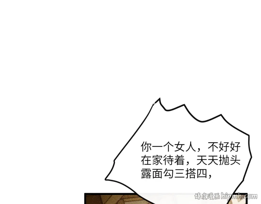 第45话 不许动她！ 第96页