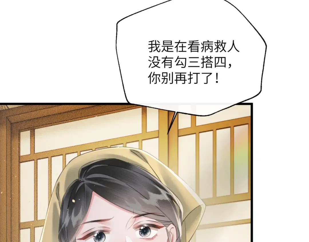 第45话 不许动她！ 第102页