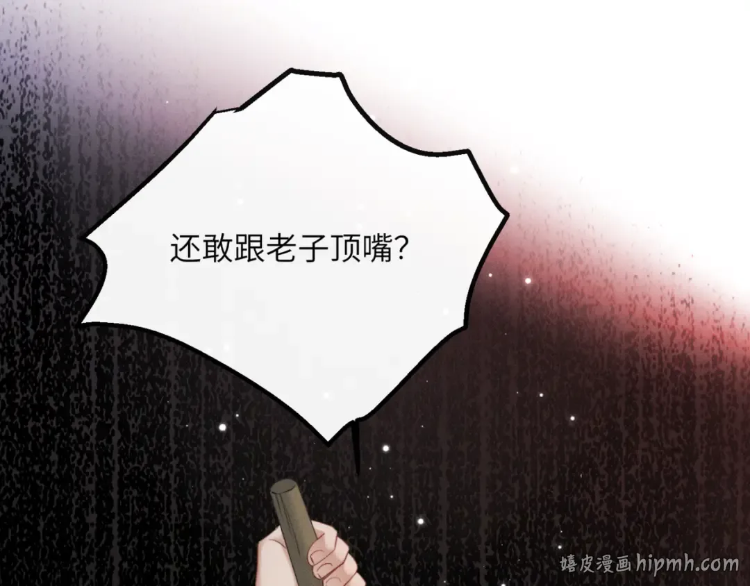 第45话 不许动她！ 第104页